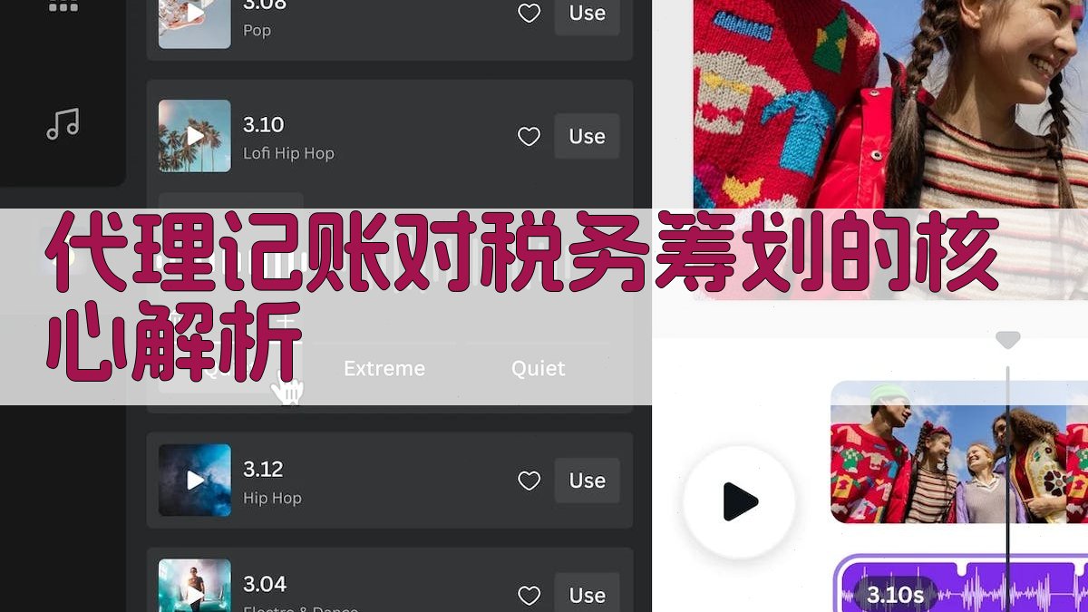 代理记账对税务筹划的核心解析 图2