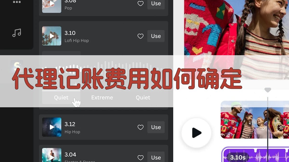 代理记账费用如何确定 图3
