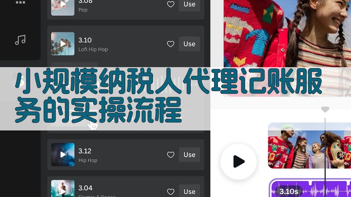 小规模纳税人代理记账服务的实操流程 图2