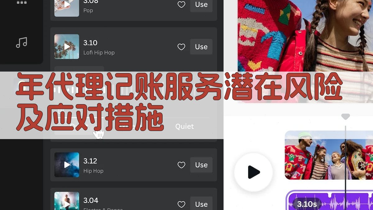 年代理记账服务潜在风险及应对措施 图2