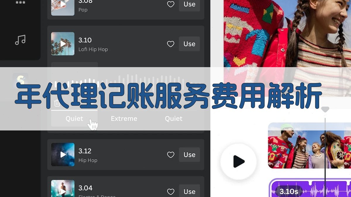年代理记账服务费用解析 图1