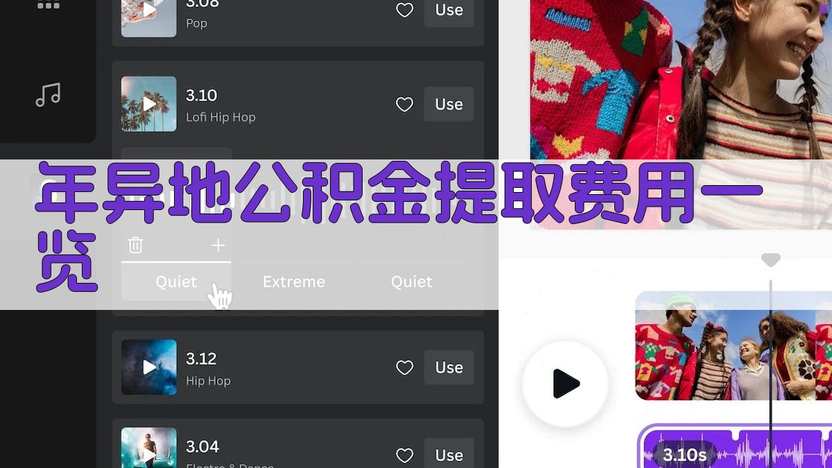 年异地公积金提取费用一览 图2