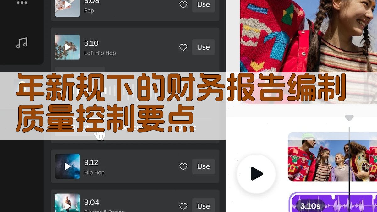 年新规下的财务报告编制质量控制要点 图2