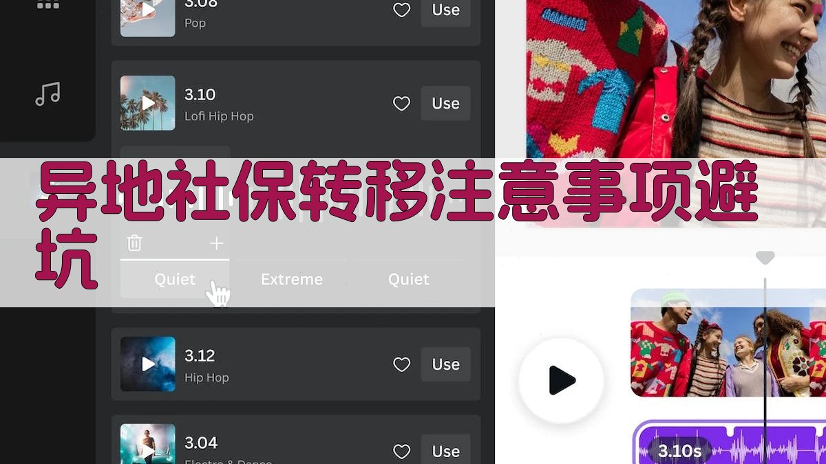 异地社保转移注意事项/避坑 图2