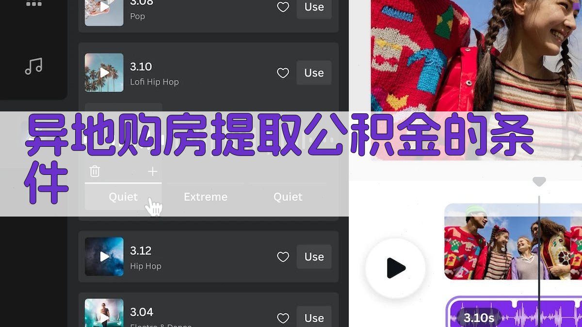 异地购房提取公积金的条件 图1