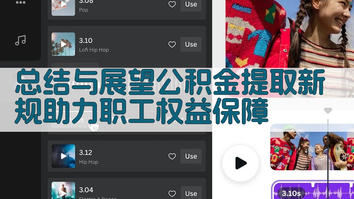 总结与展望：公积金提取新规助力职工权益保障 图4