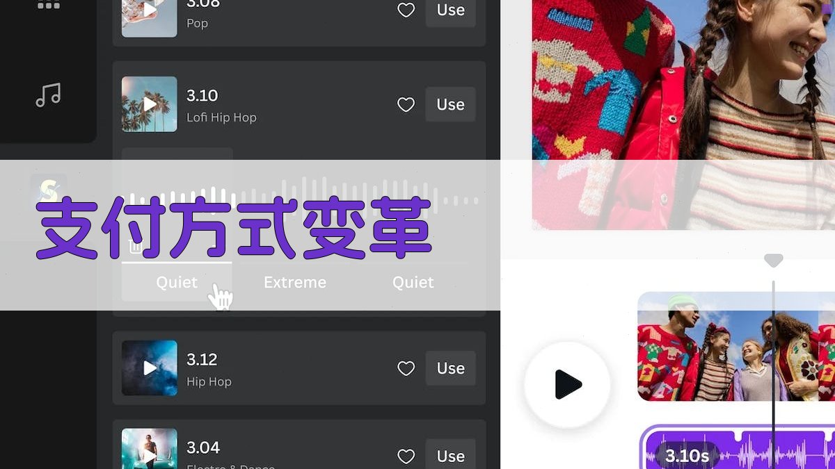 支付方式变革 图1