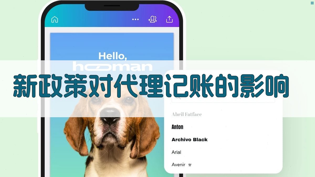 新政策对代理记账的影响 图1