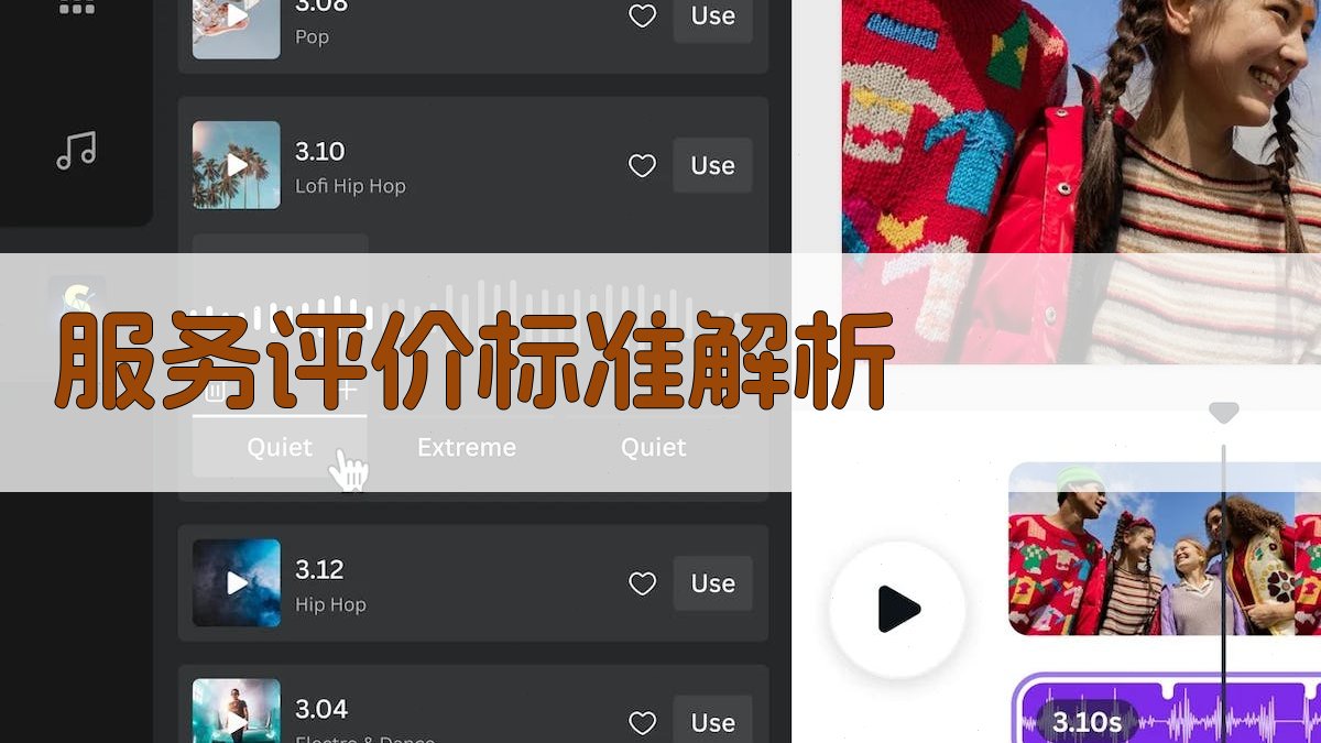 服务评价标准解析 图1