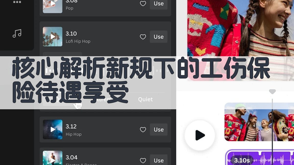 核心解析：新规下的工伤保险待遇享受 图2