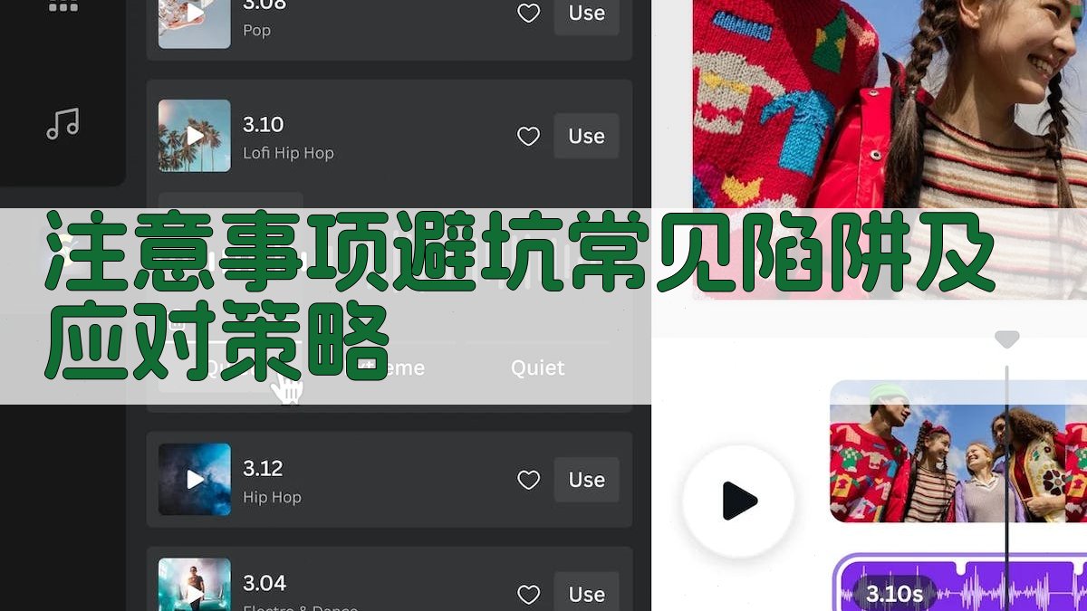 注意事项/避坑：常见陷阱及应对策略 图4