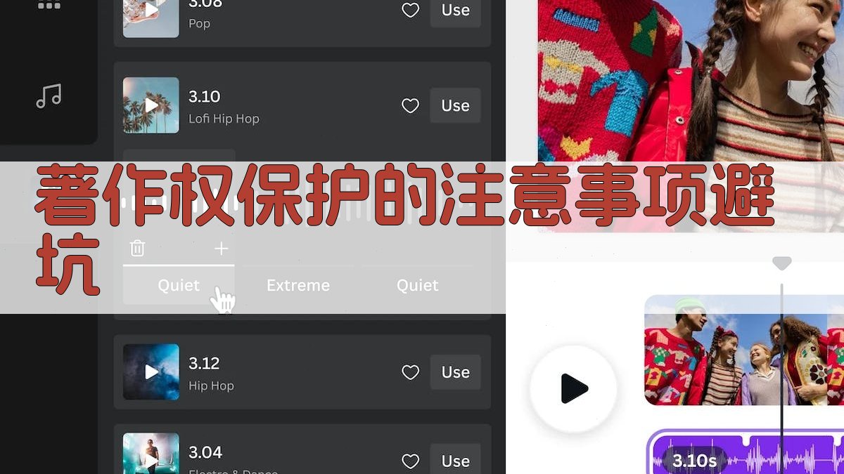 著作权保护的注意事项/避坑 图3