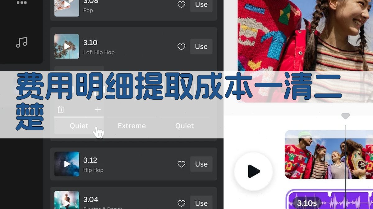 费用明细提取成本一清二楚 图5