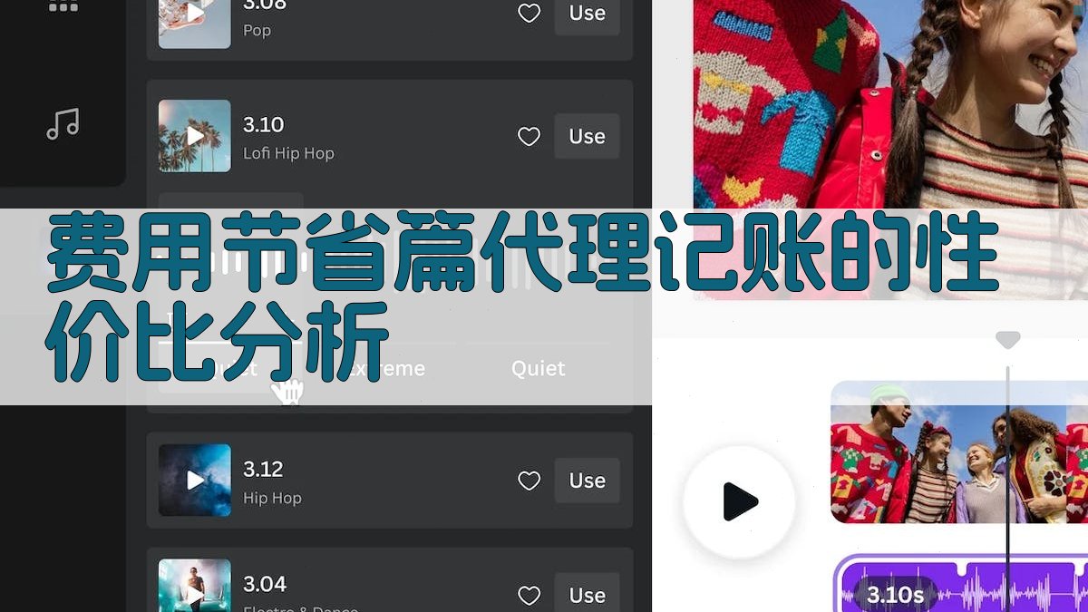 费用节省篇代理记账的性价比分析 图3
