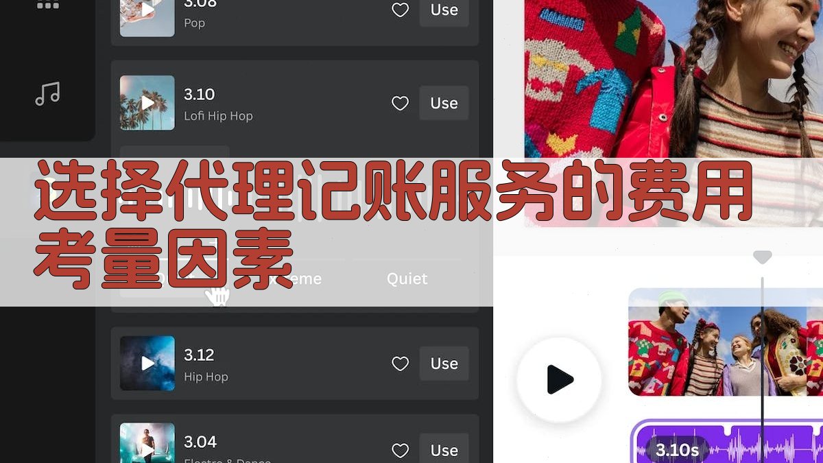 选择代理记账服务的费用考量因素 图2